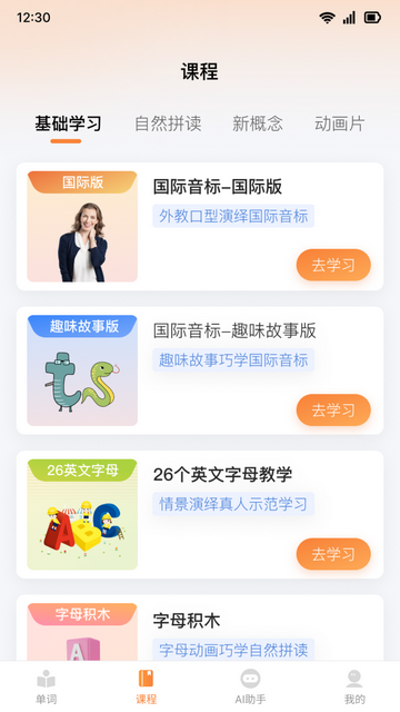 乐学同步单词 安卓版v5.1.0