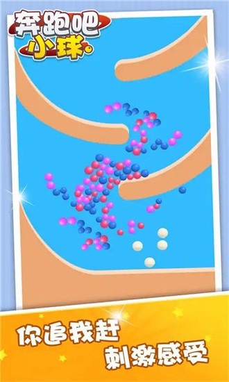 奔跑吧小球手游