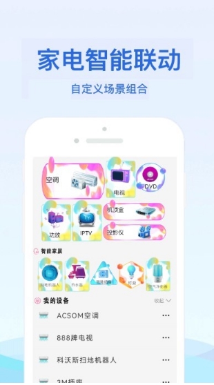 空调遥控器万能智能