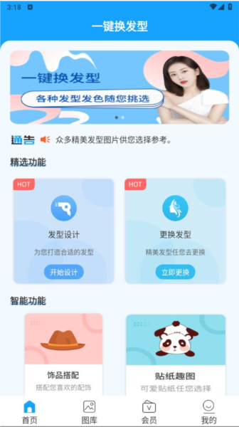 一键换发型软件安卓版v1.3.7