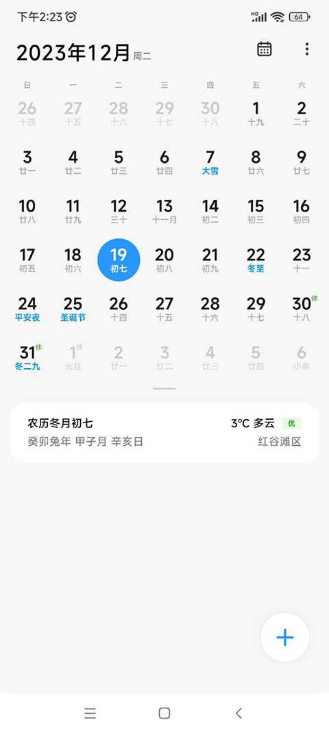 小米日历APP 17.2.3