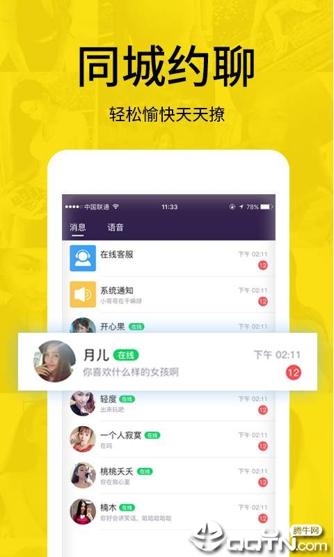 同城探聊