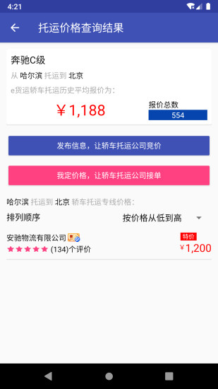轿车托运平台
