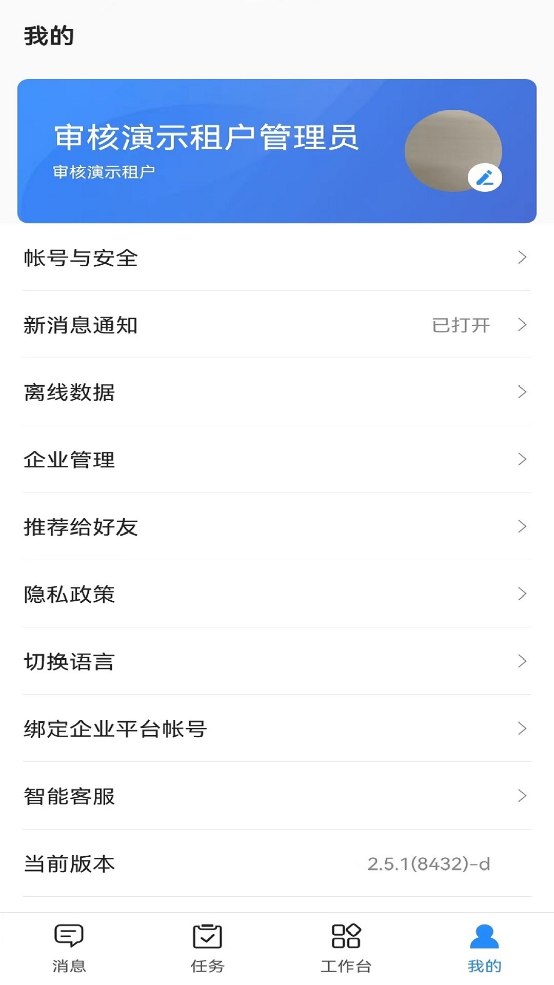 数字项目平台