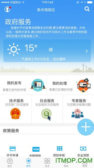 农牧旺手机客户端