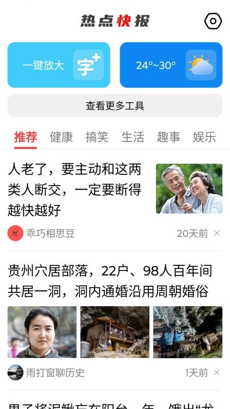 热点快报