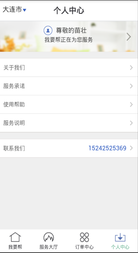 我要帮