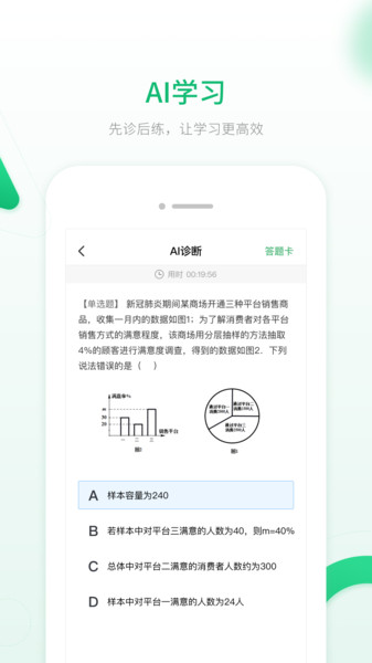 人教智能教辅平台
