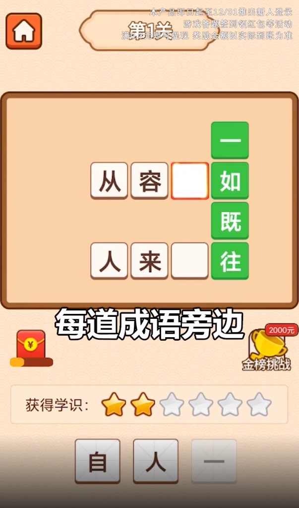 成语小博士