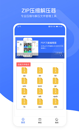 zip压缩解压器安卓版v6.0