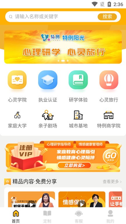 特例阳光app