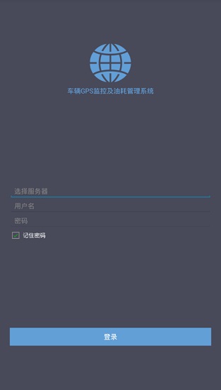 油耗监控