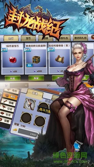 封龙战纪