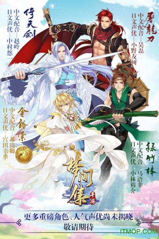 梦间集苹果版 梦间集苹果版