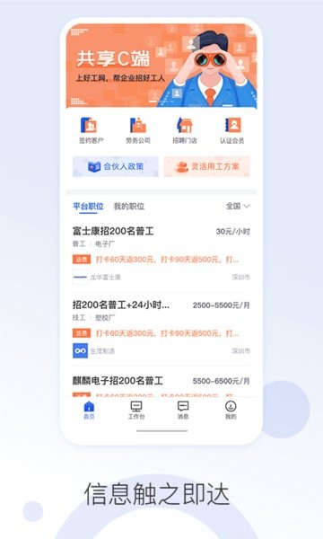 好工网劳务版