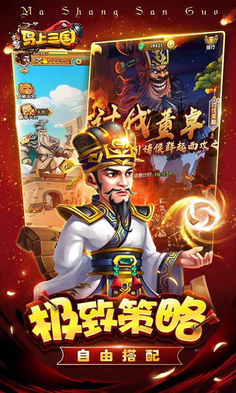 马上三国（GM全免千抽）