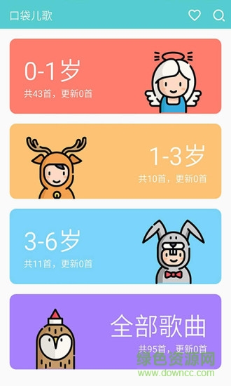 口袋儿歌故事