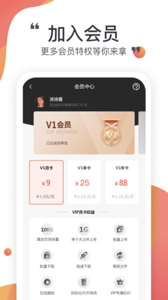 小飞机网盘app 安卓最新版v1.5.0