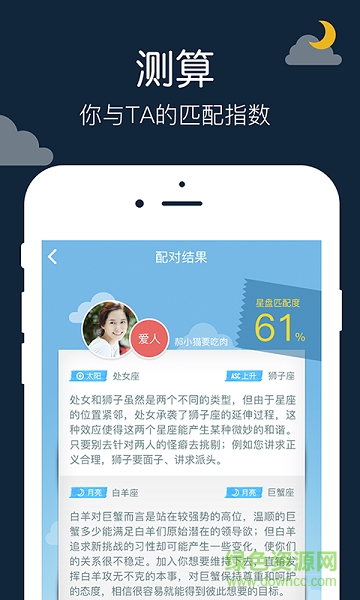 十二星座运势配对