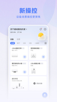 小Biu智家(智能家居管理软件) v7.0.1 安卓版