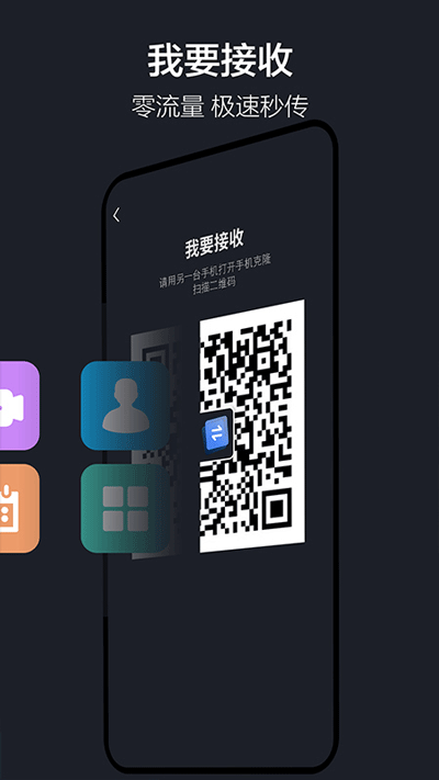 乐元换机互传助手 最新版v1.5.4