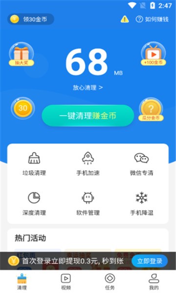 好爸爸清理