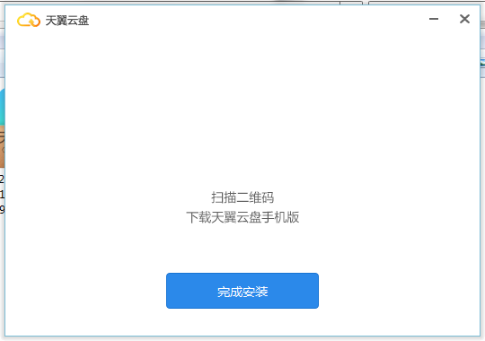 天翼云盘