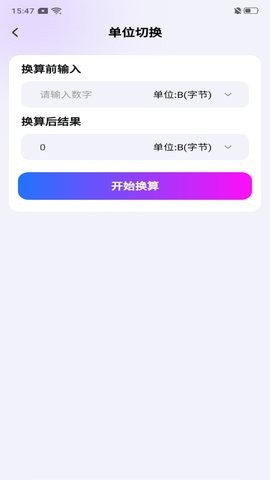 话费流量智能查询