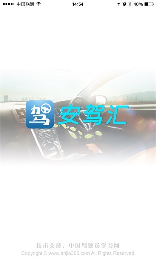 安驾汇
