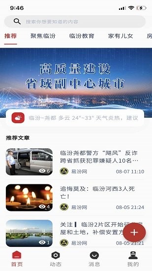 口袋临汾