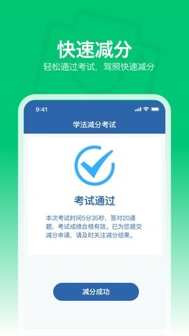 秒拍学法减分