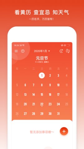 万年历
