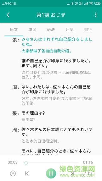 高中日语口语秀 高中日语口语秀