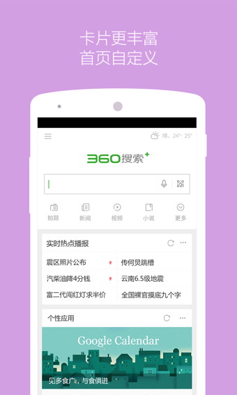 360搜索