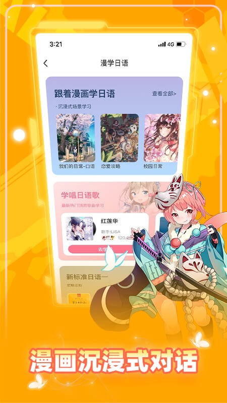 爱上学日语 安卓版v4.8.8
