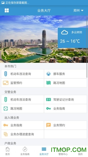 河南警民通