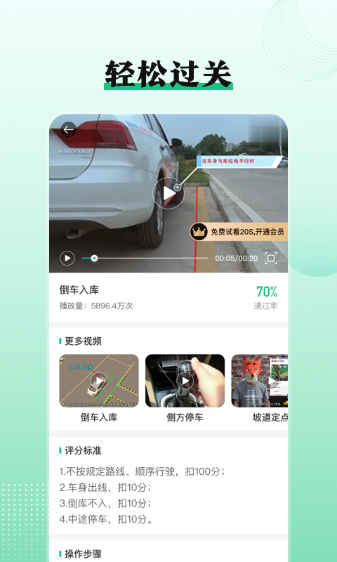 驾考科目一点通