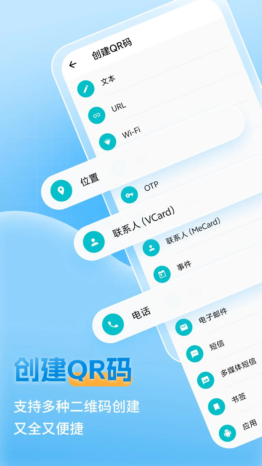 二维码条形码生成