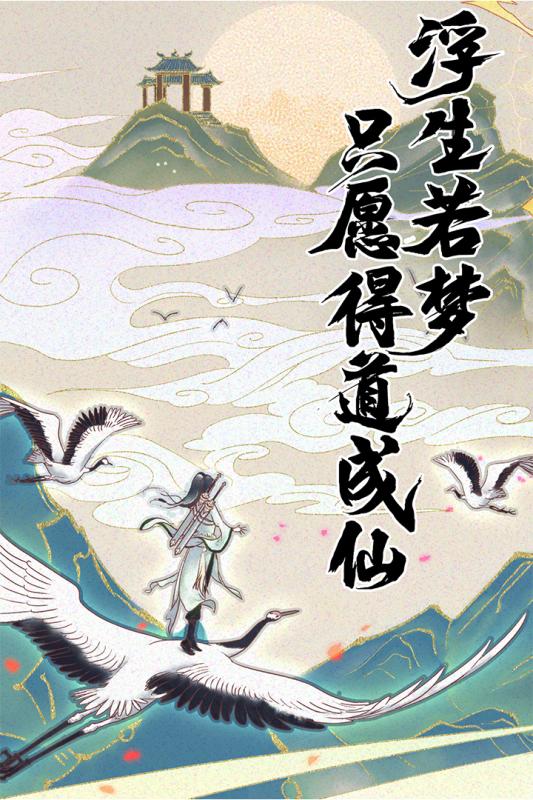 一日成仙