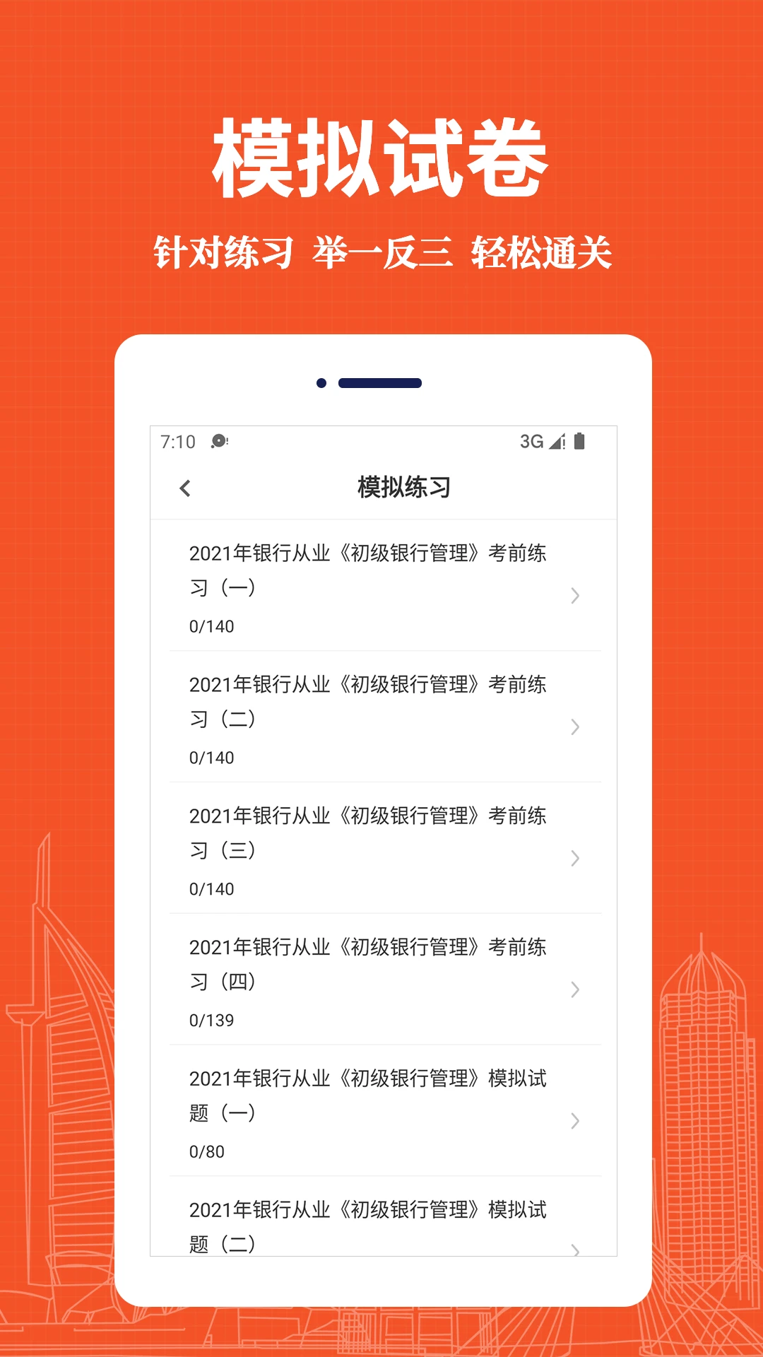银行从业资格易题库