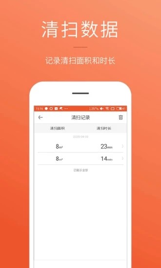 罗弗尔扫地机最新版