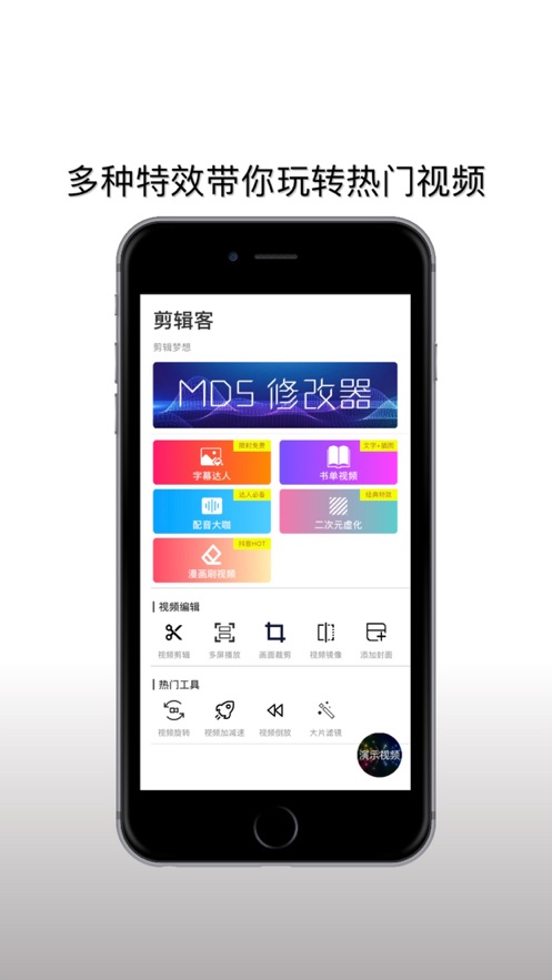 剪辑客-短视频制作