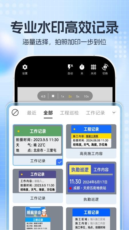 掌上水印相机