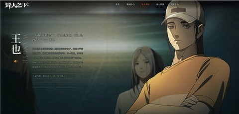 异人之下