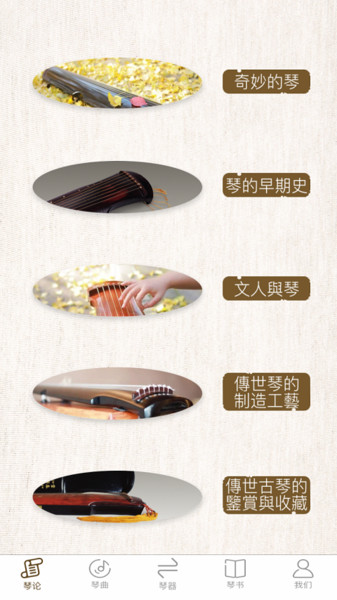 古琴珍萃 古琴珍萃