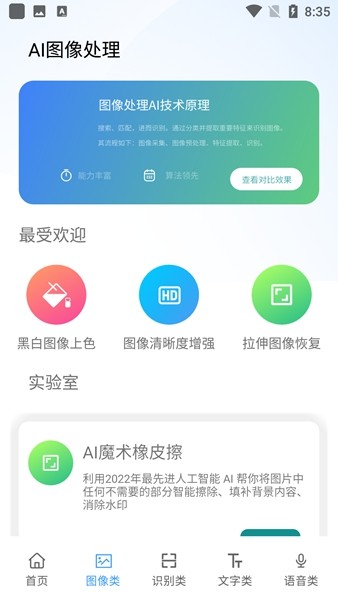 AI工具箱app 安卓版v1.1.0