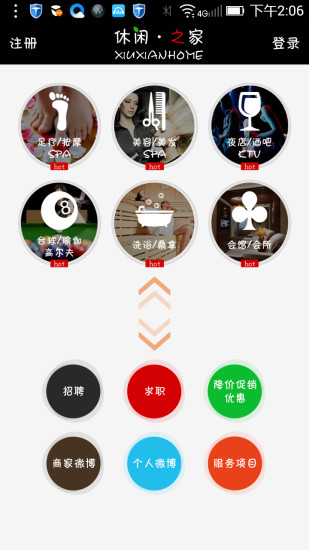 休闲之家