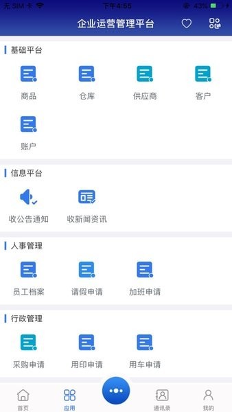 i用云最新版