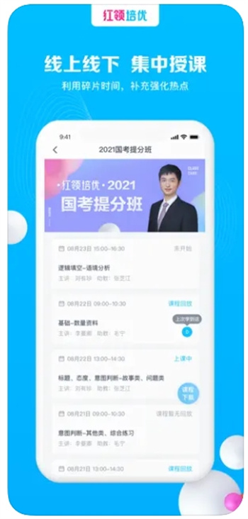 红领培优-公务员考试神器
