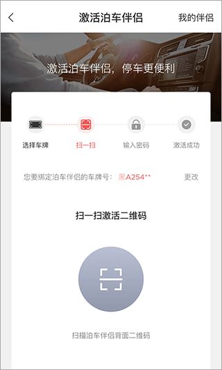 城泊通(停车软件) v3.2.9 安卓版